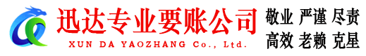 泰和收账公司
